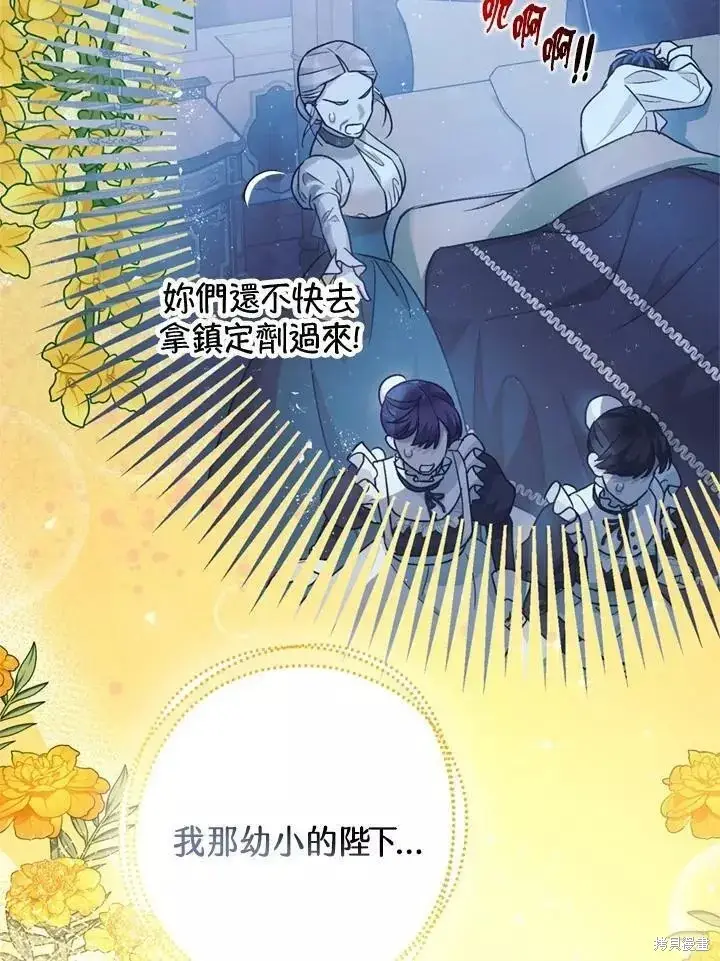 漫画《暴君的精神安定剂》第63话第21张图