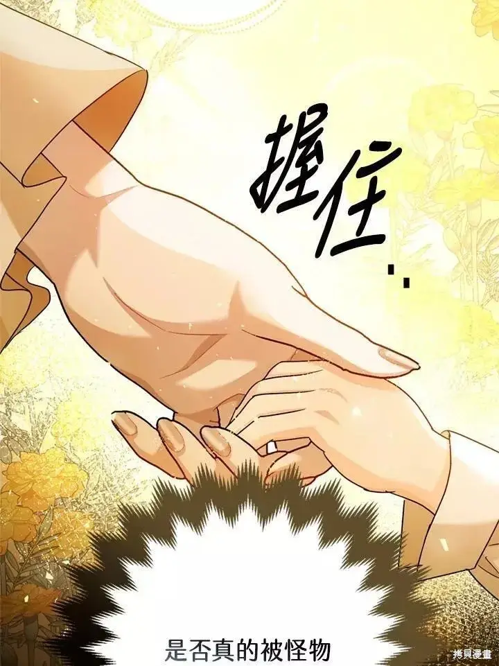 漫画《暴君的精神安定剂》第63话第22张图