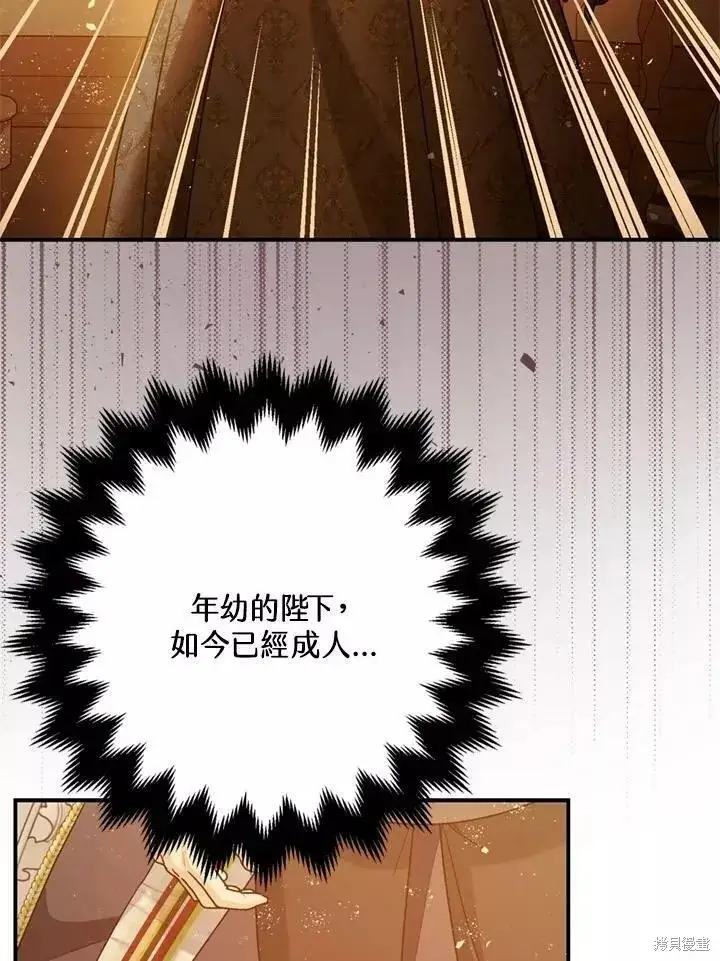漫画《暴君的精神安定剂》第63话第27张图