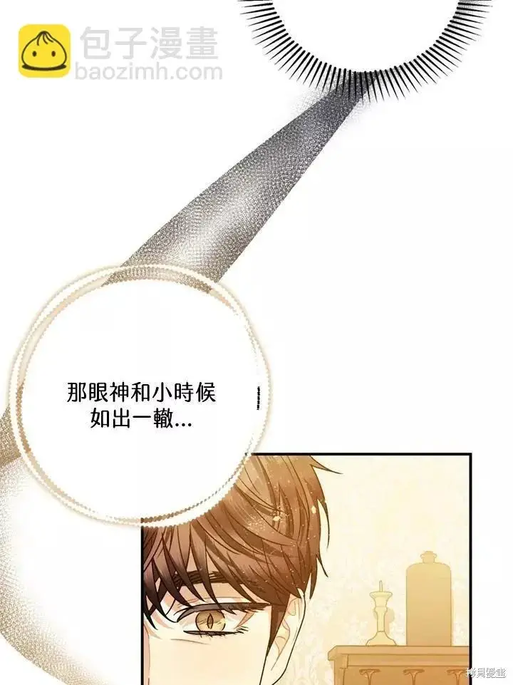 漫画《暴君的精神安定剂》第63话第29张图