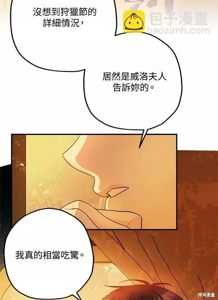 漫画《暴君的精神安定剂》第63话第3张图