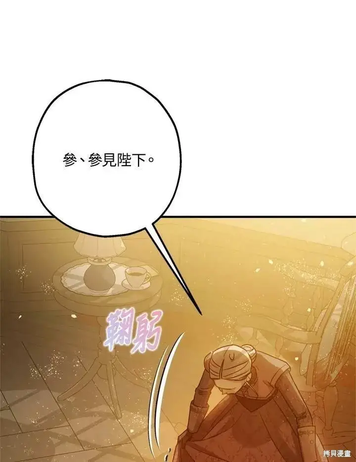 漫画《暴君的精神安定剂》第63话第33张图