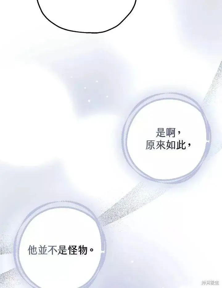 漫画《暴君的精神安定剂》第63话第35张图