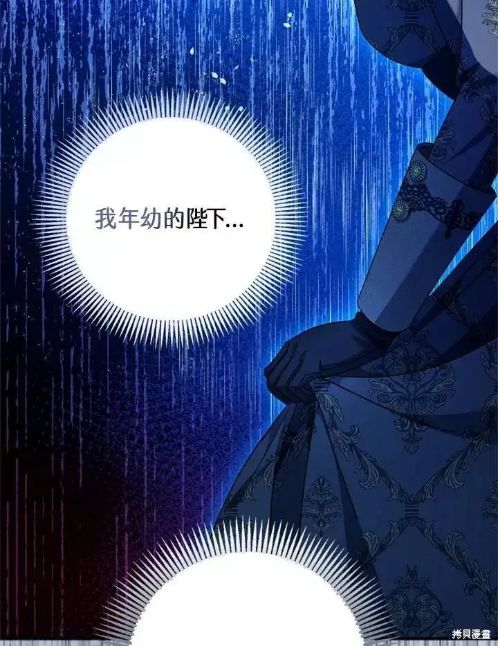 漫画《暴君的精神安定剂》第63话第37张图