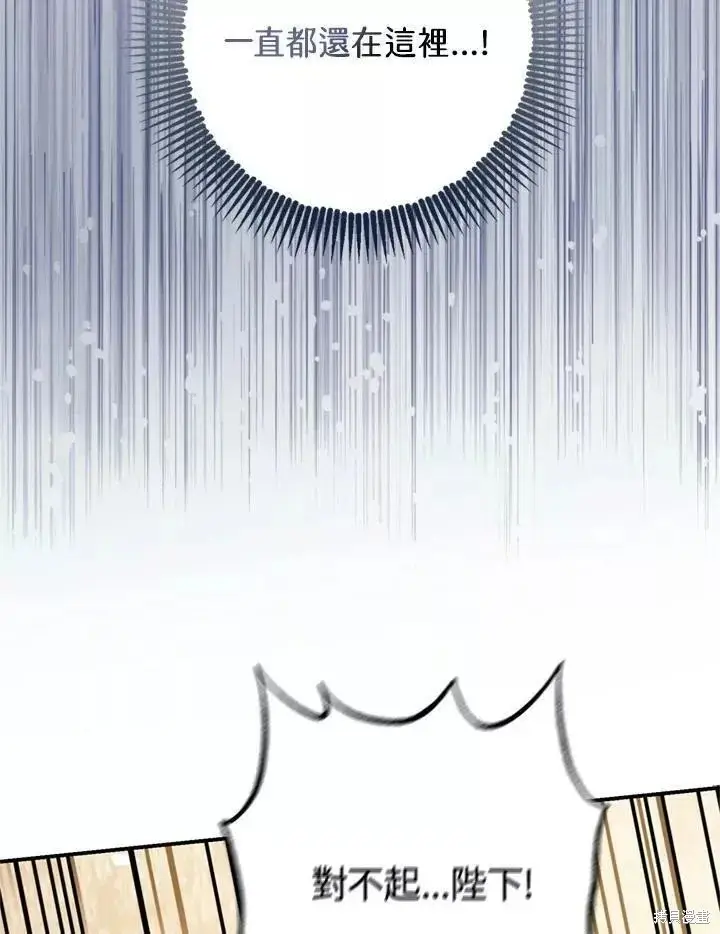 漫画《暴君的精神安定剂》第63话第38张图