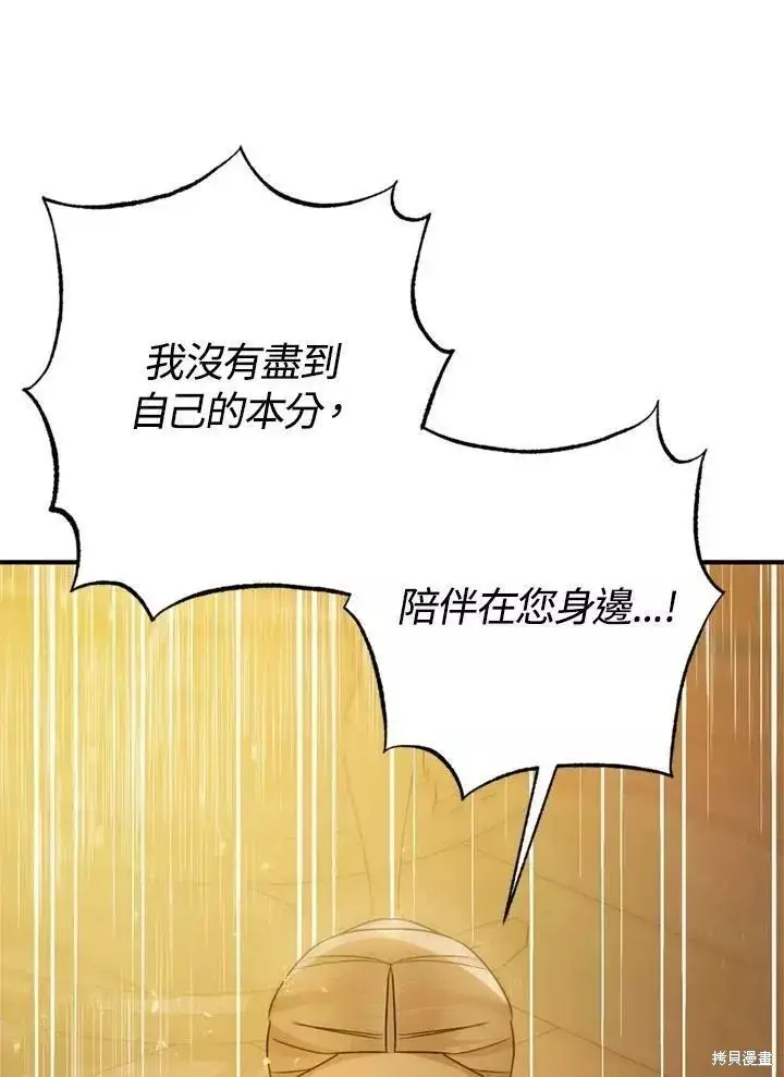 漫画《暴君的精神安定剂》第63话第41张图