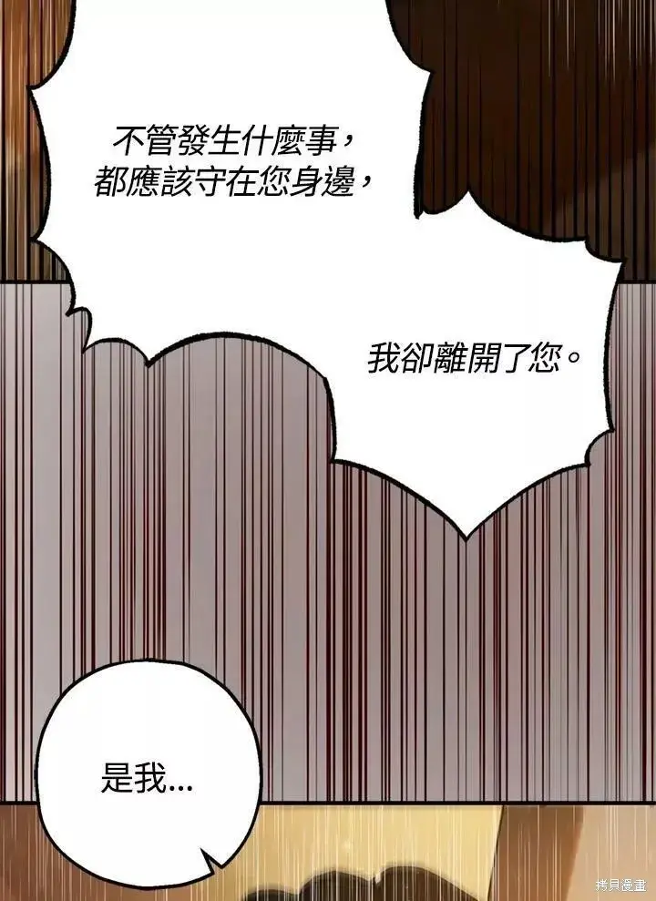 漫画《暴君的精神安定剂》第63话第43张图