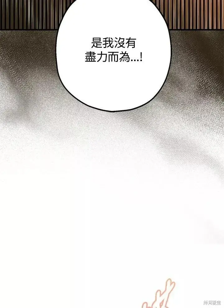 漫画《暴君的精神安定剂》第63话第45张图