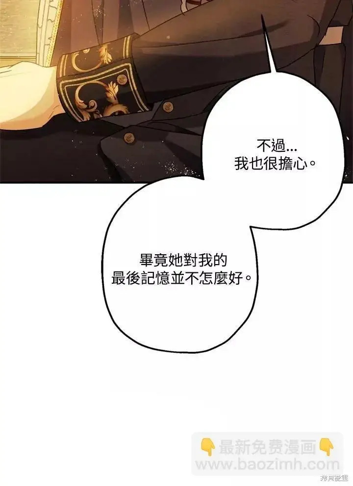 漫画《暴君的精神安定剂》第63话第5张图