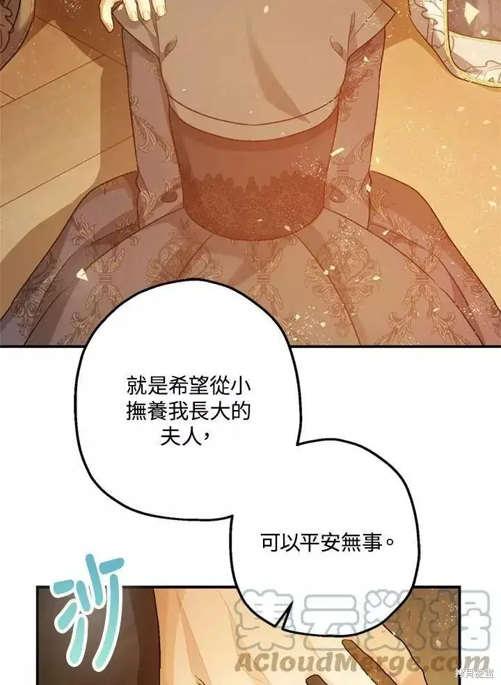 漫画《暴君的精神安定剂》第63话第56张图