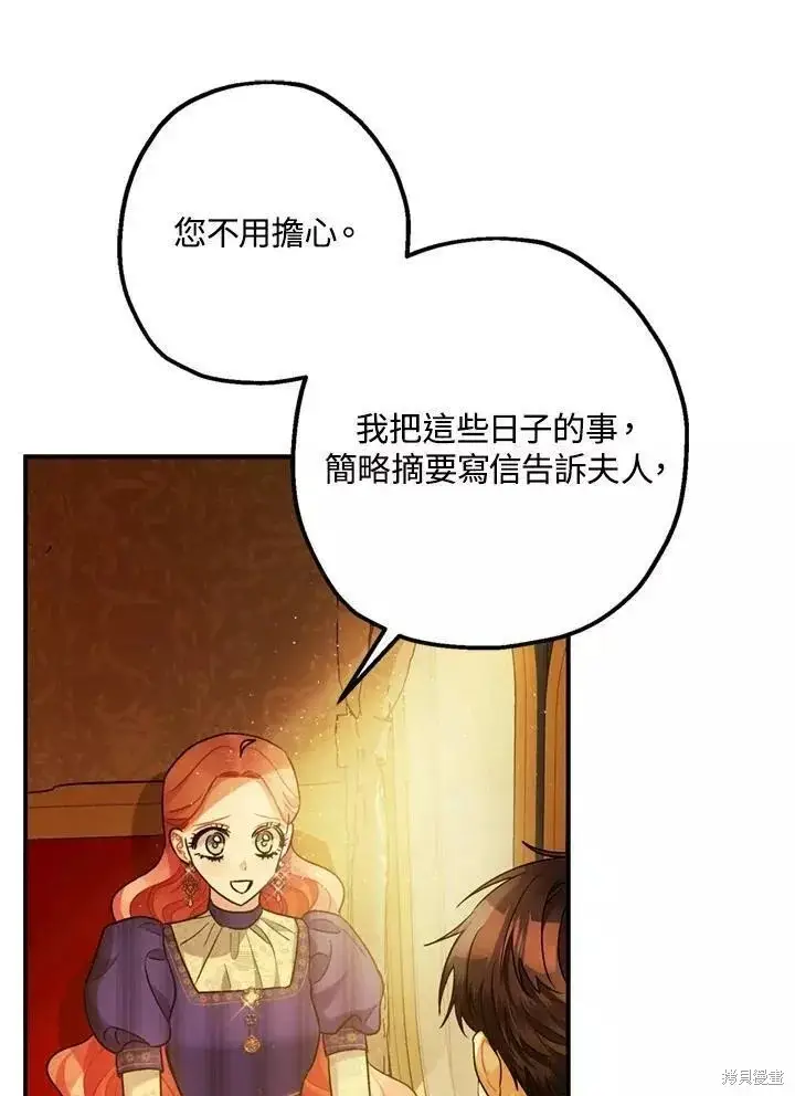 漫画《暴君的精神安定剂》第63话第6张图