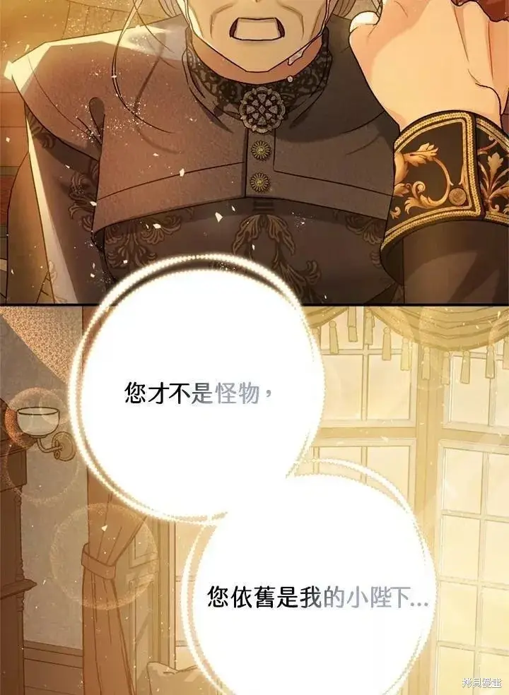 漫画《暴君的精神安定剂》第63话第61张图