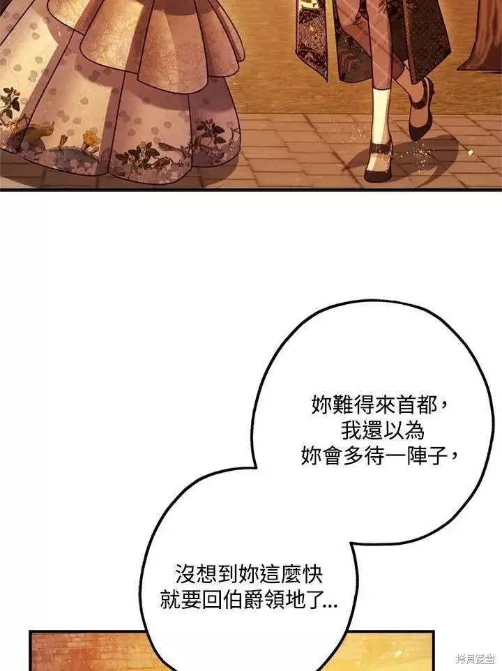 漫画《暴君的精神安定剂》第63话第69张图