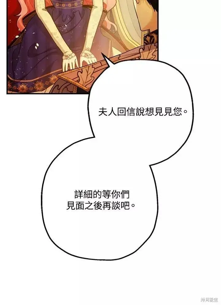 漫画《暴君的精神安定剂》第63话第7张图