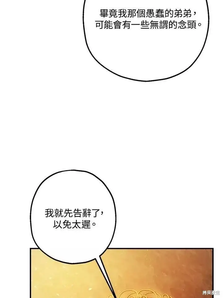 漫画《暴君的精神安定剂》第63话第71张图