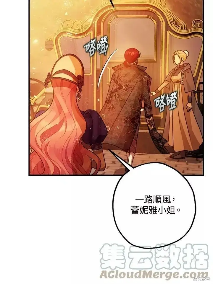 漫画《暴君的精神安定剂》第63话第72张图