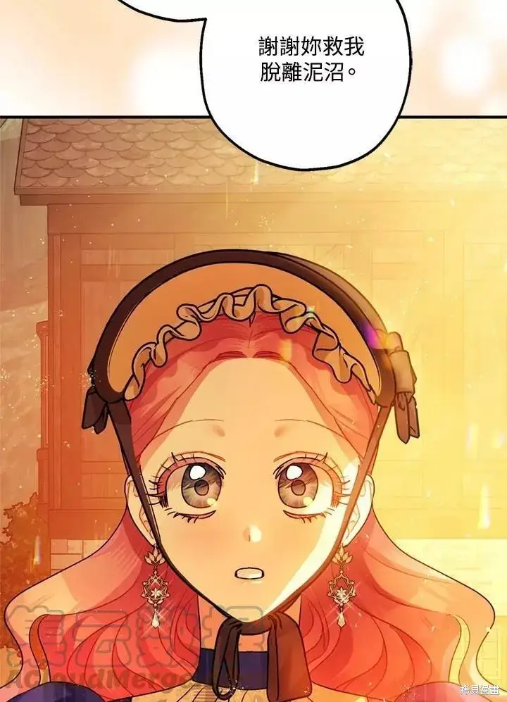 漫画《暴君的精神安定剂》第63话第76张图