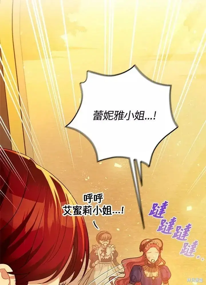 漫画《暴君的精神安定剂》第63话第81张图