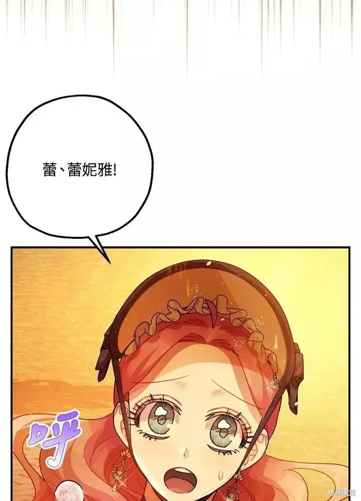 漫画《暴君的精神安定剂》第63话第83张图