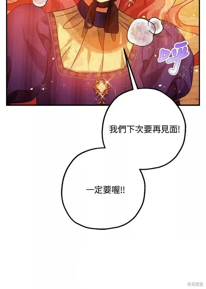 漫画《暴君的精神安定剂》第63话第84张图