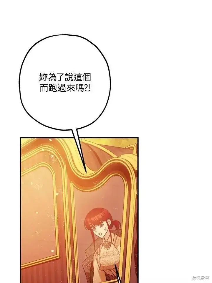 漫画《暴君的精神安定剂》第63话第85张图