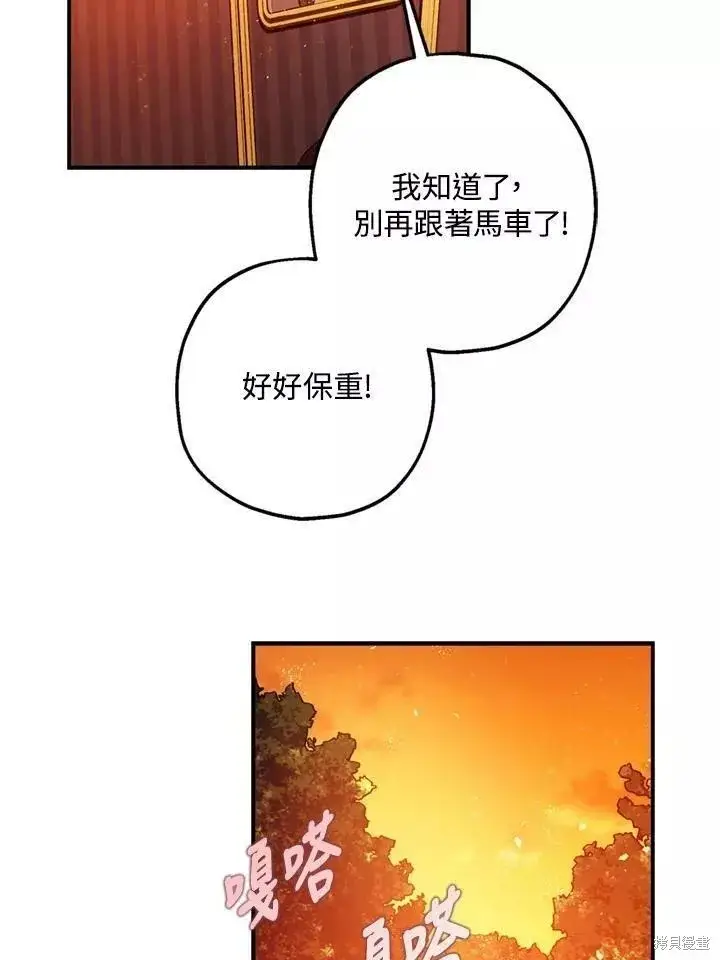 漫画《暴君的精神安定剂》第63话第86张图