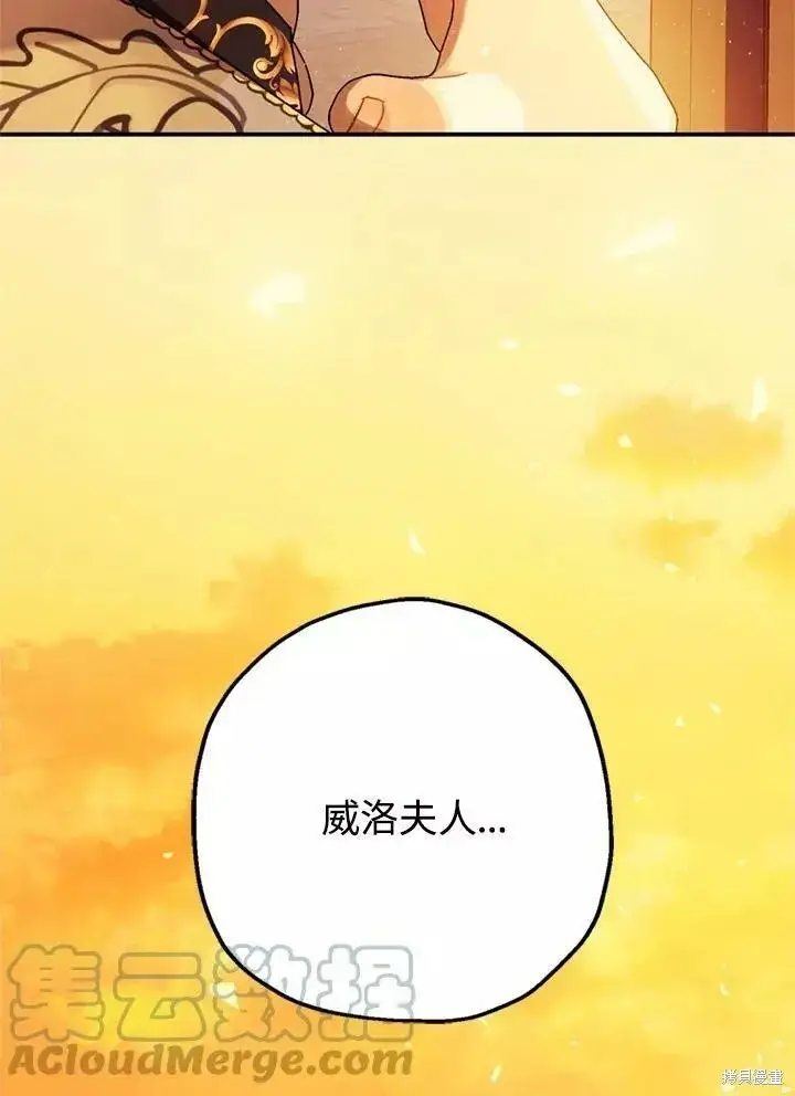 漫画《暴君的精神安定剂》第63话第9张图