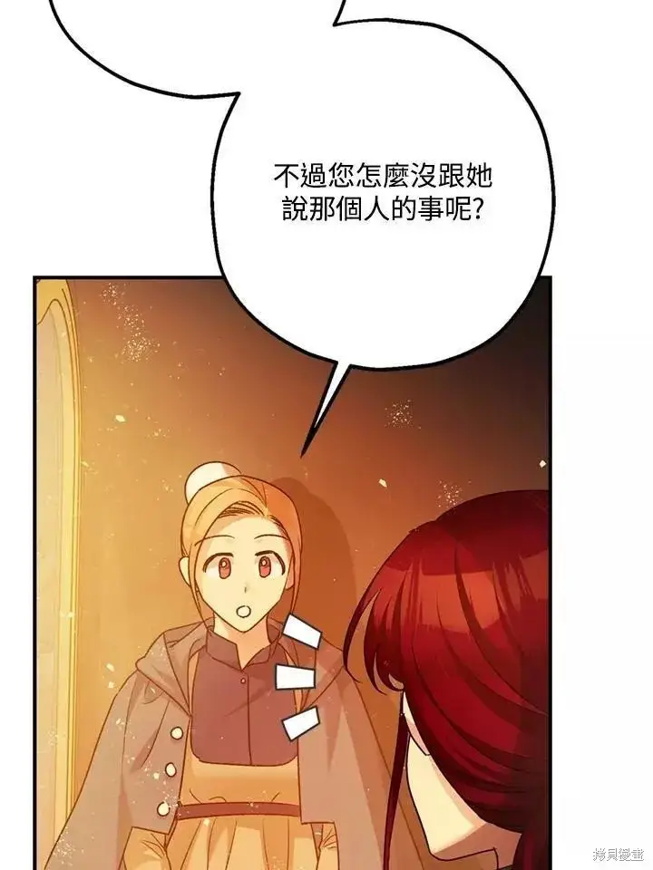 漫画《暴君的精神安定剂》第63话第90张图