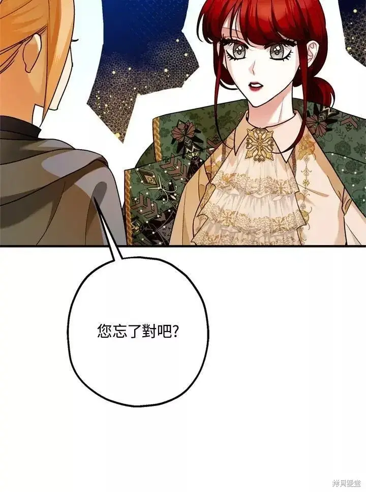 漫画《暴君的精神安定剂》第63话第95张图