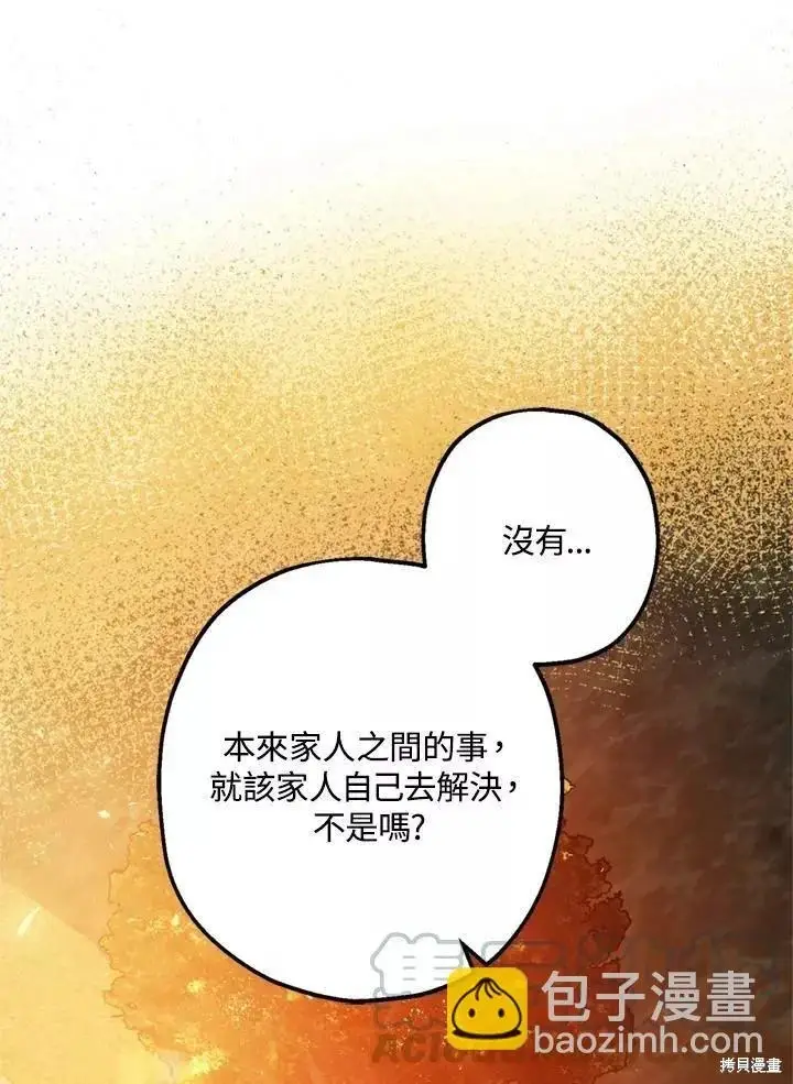 漫画《暴君的精神安定剂》第63话第96张图