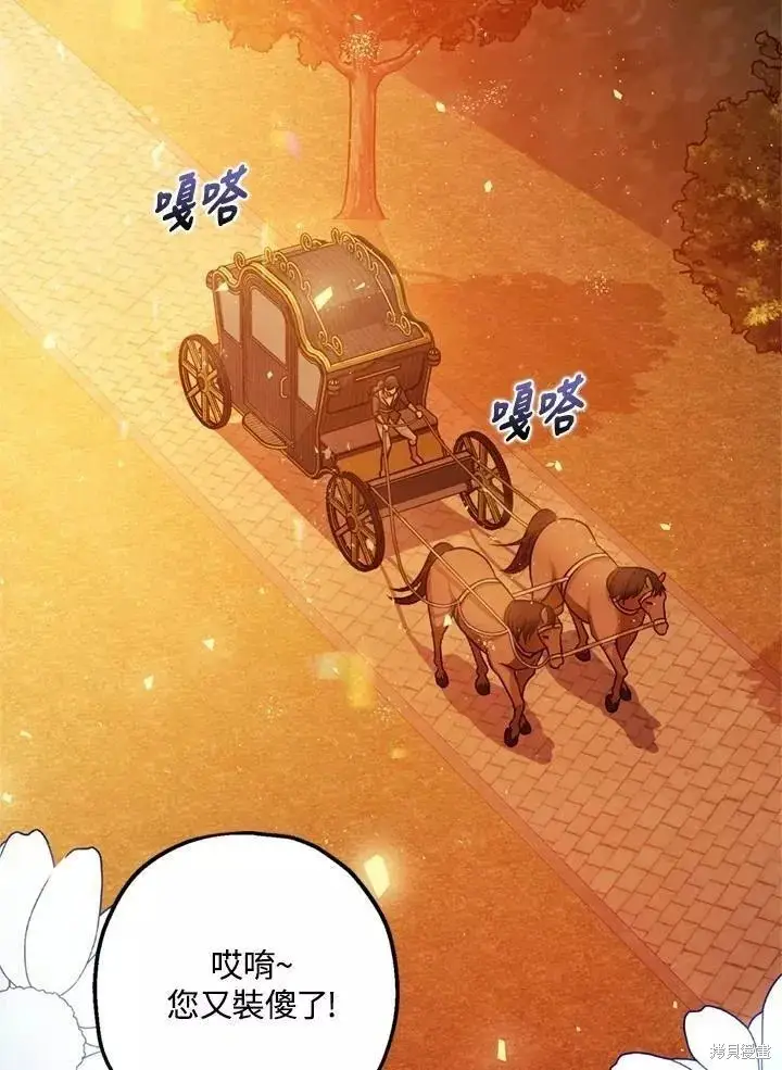 漫画《暴君的精神安定剂》第63话第97张图