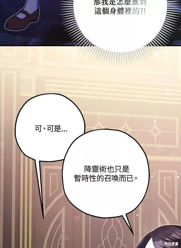 漫画《暴君的精神安定剂》第64话第10张图