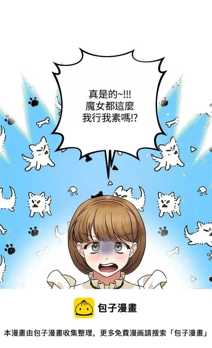 漫画《暴君的精神安定剂》第64话第100张图