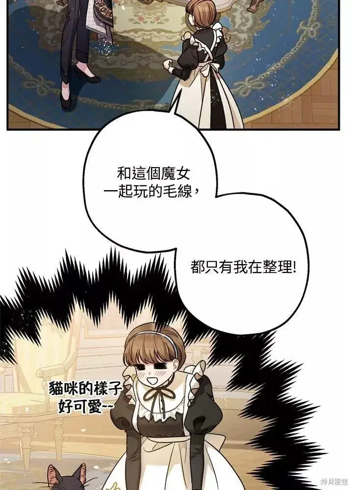 漫画《暴君的精神安定剂》第64话第104张图