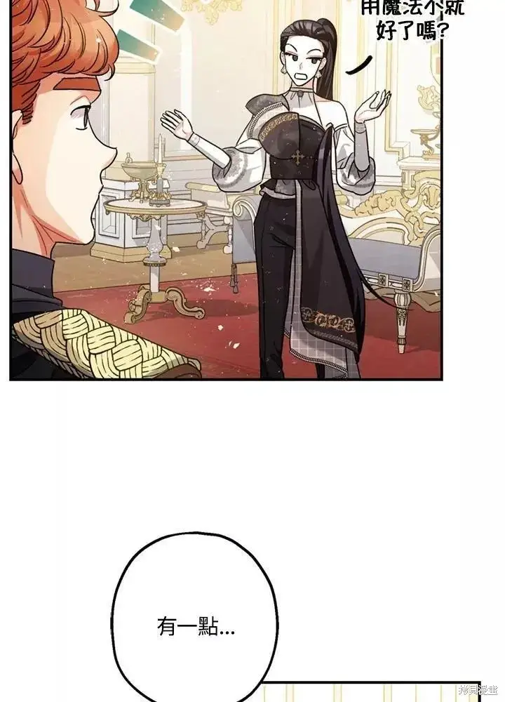 漫画《暴君的精神安定剂》第64话第108张图