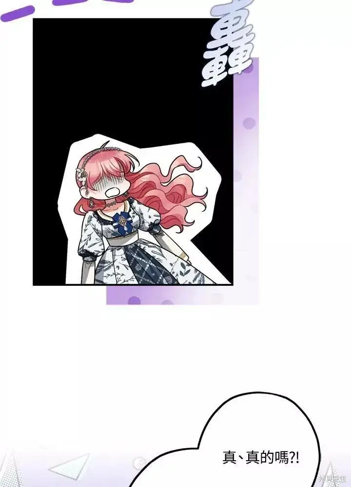 漫画《暴君的精神安定剂》第64话第110张图