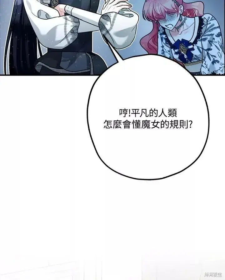 漫画《暴君的精神安定剂》第64话第114张图