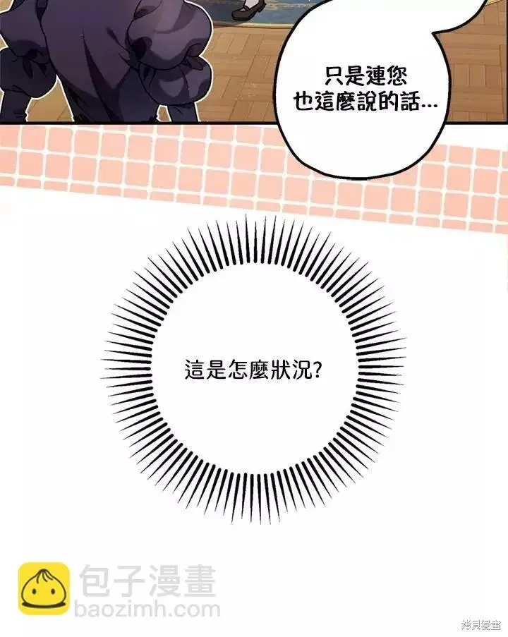 漫画《暴君的精神安定剂》第64话第118张图