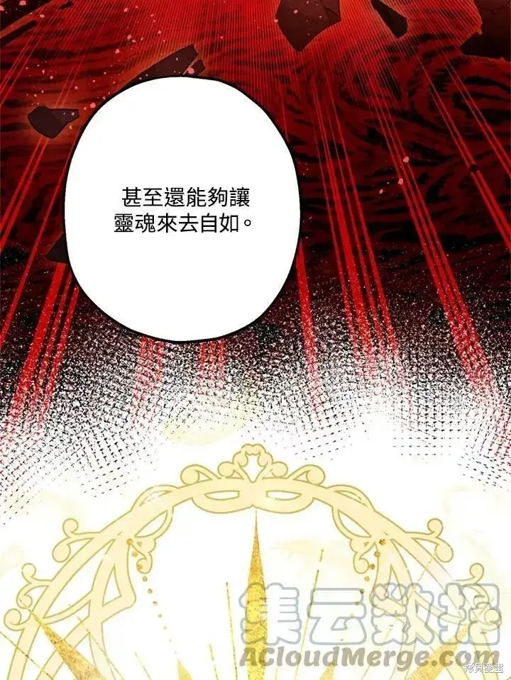 漫画《暴君的精神安定剂》第64话第17张图