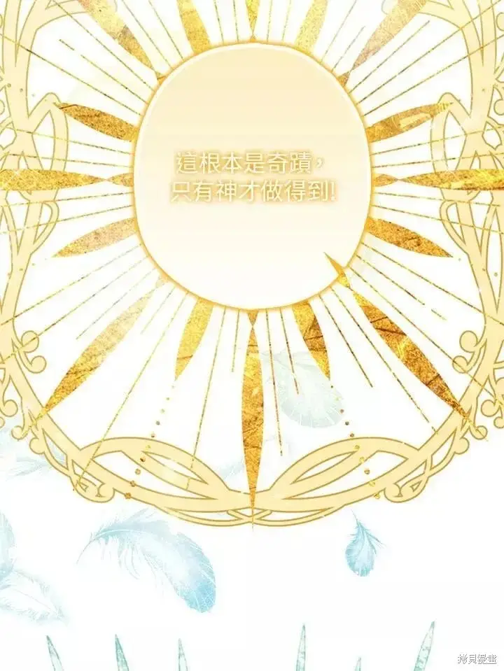 漫画《暴君的精神安定剂》第64话第18张图
