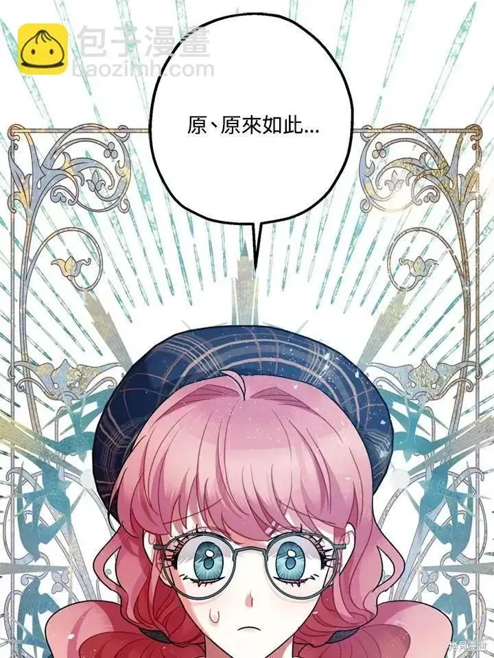 漫画《暴君的精神安定剂》第64话第19张图