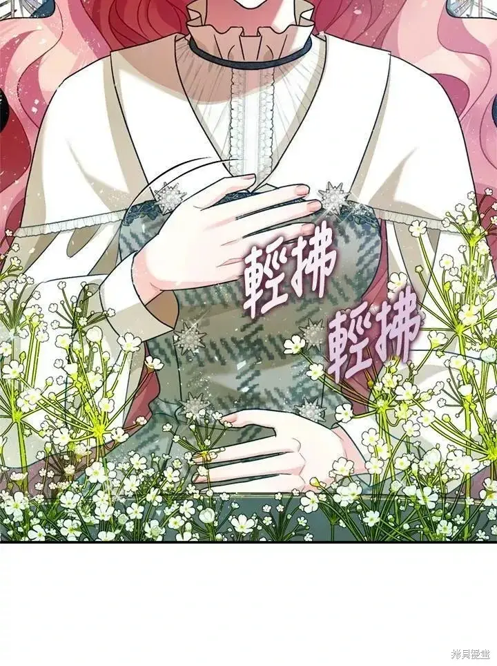 漫画《暴君的精神安定剂》第64话第20张图