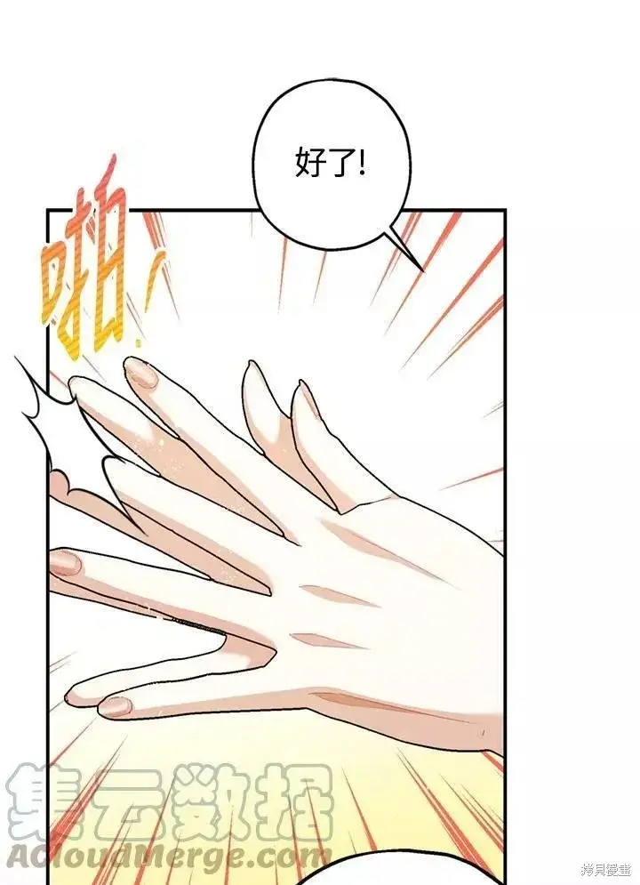 漫画《暴君的精神安定剂》第64话第21张图