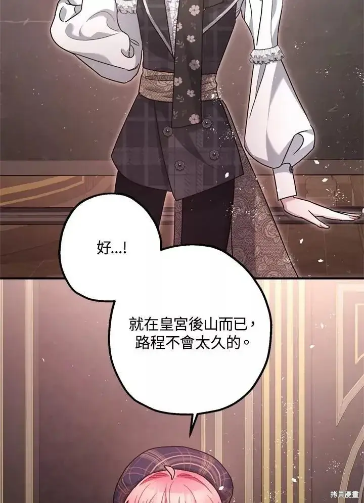 漫画《暴君的精神安定剂》第64话第23张图