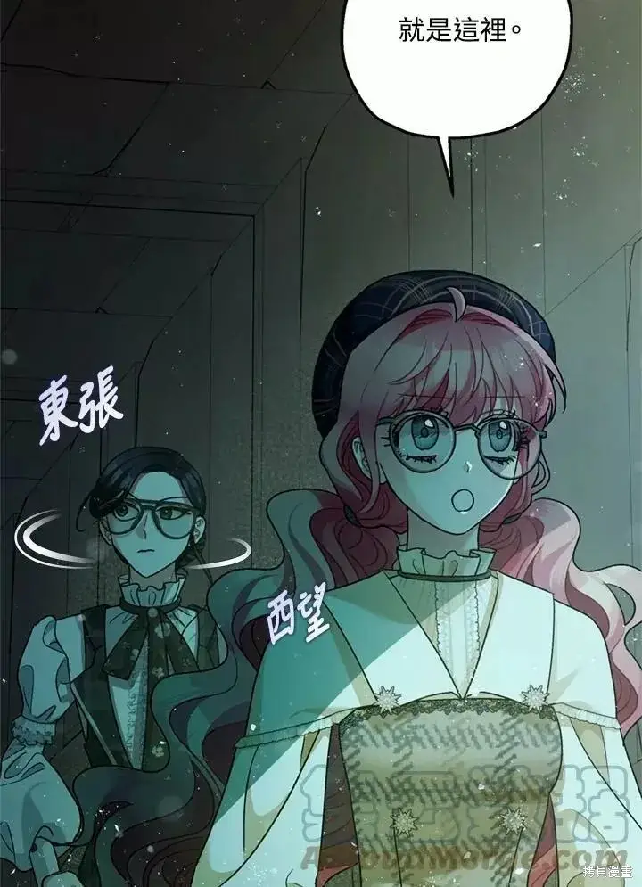 漫画《暴君的精神安定剂》第64话第27张图