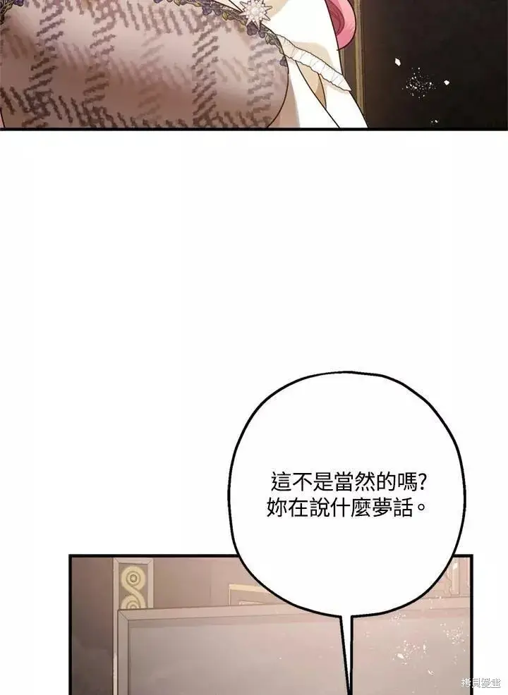 漫画《暴君的精神安定剂》第64话第3张图