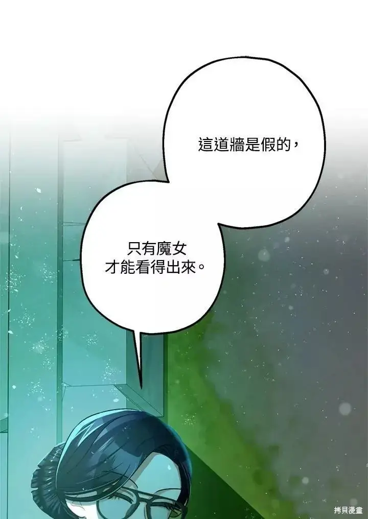漫画《暴君的精神安定剂》第64话第34张图