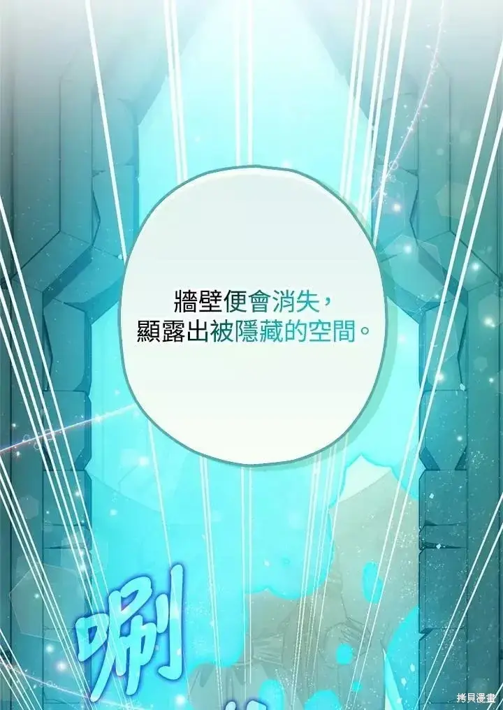 漫画《暴君的精神安定剂》第64话第37张图