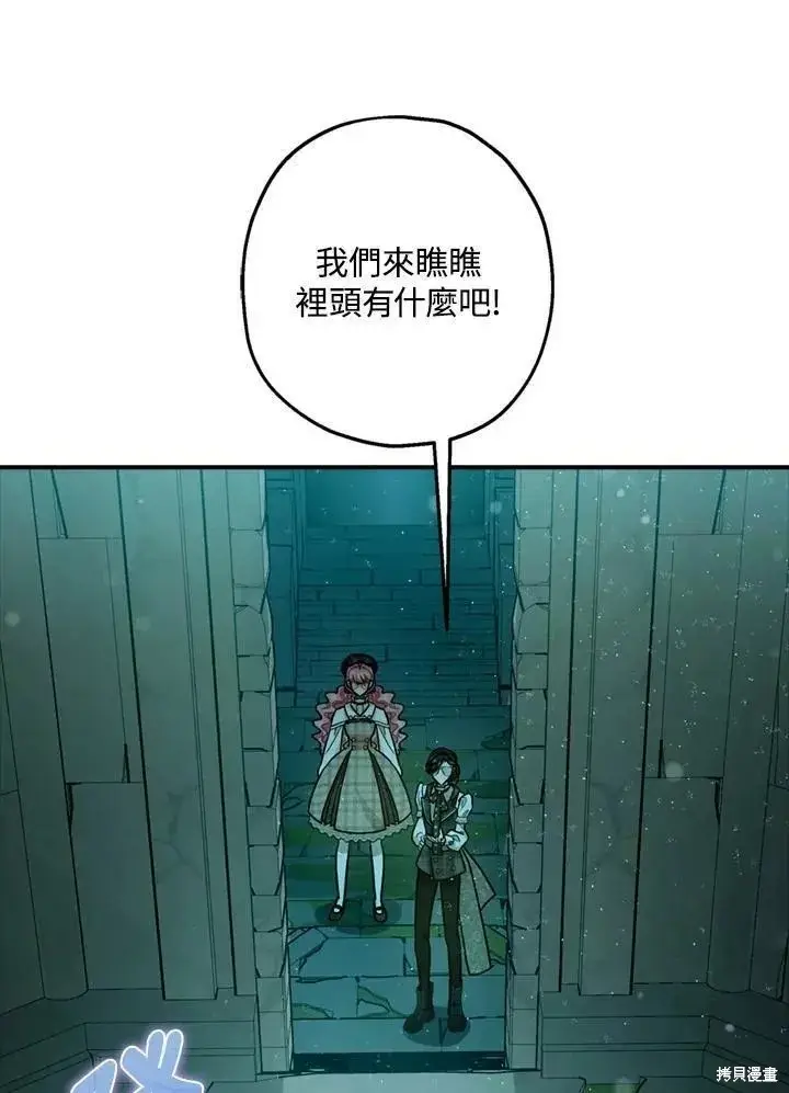 漫画《暴君的精神安定剂》第64话第40张图