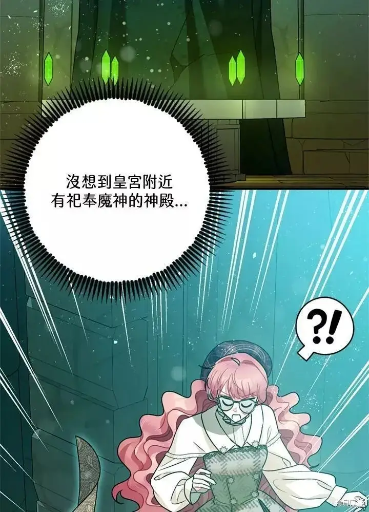 漫画《暴君的精神安定剂》第64话第45张图